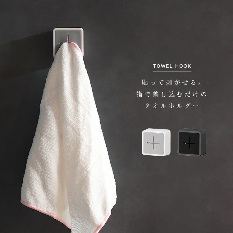 タオルフック 4個セット