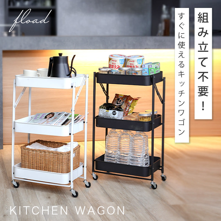 キッチンワゴン