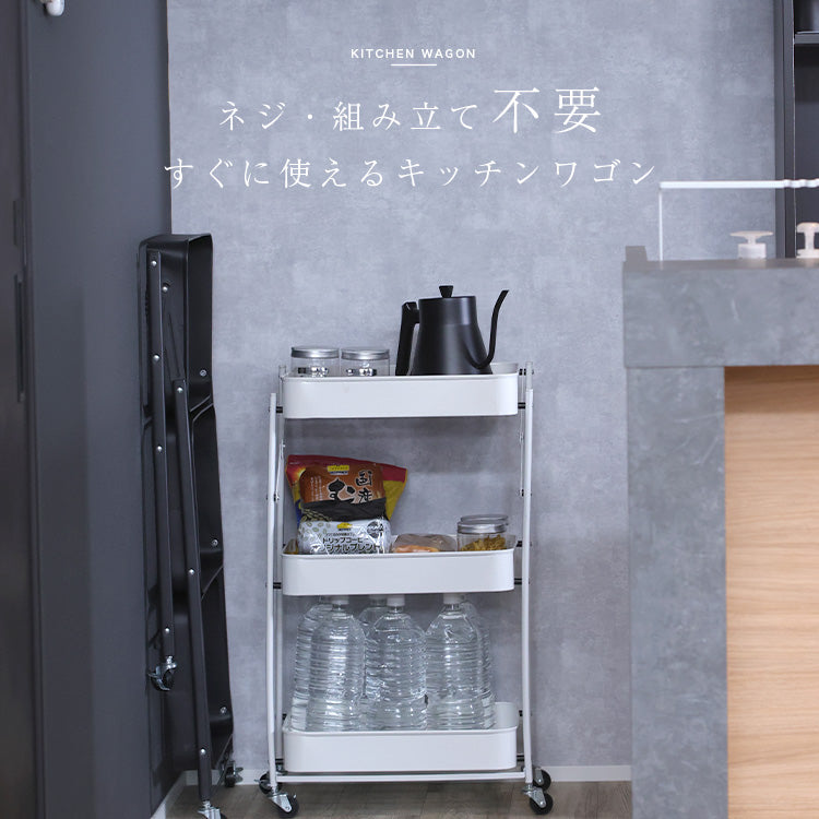 キッチンワゴン