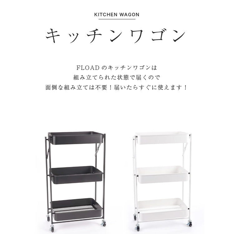 キッチンワゴン