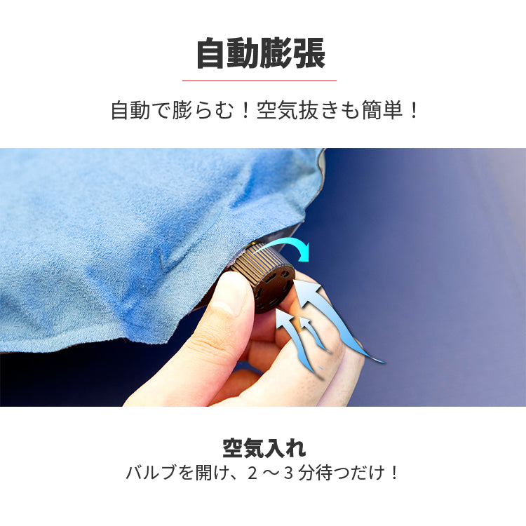 自動膨張エアーマット
