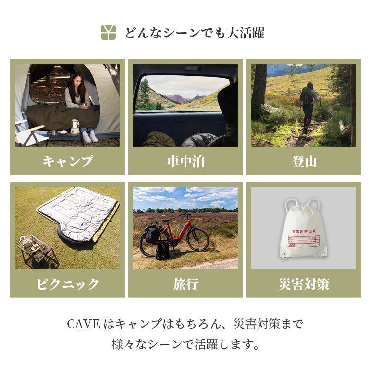 CAVE ケイブ - 寝袋