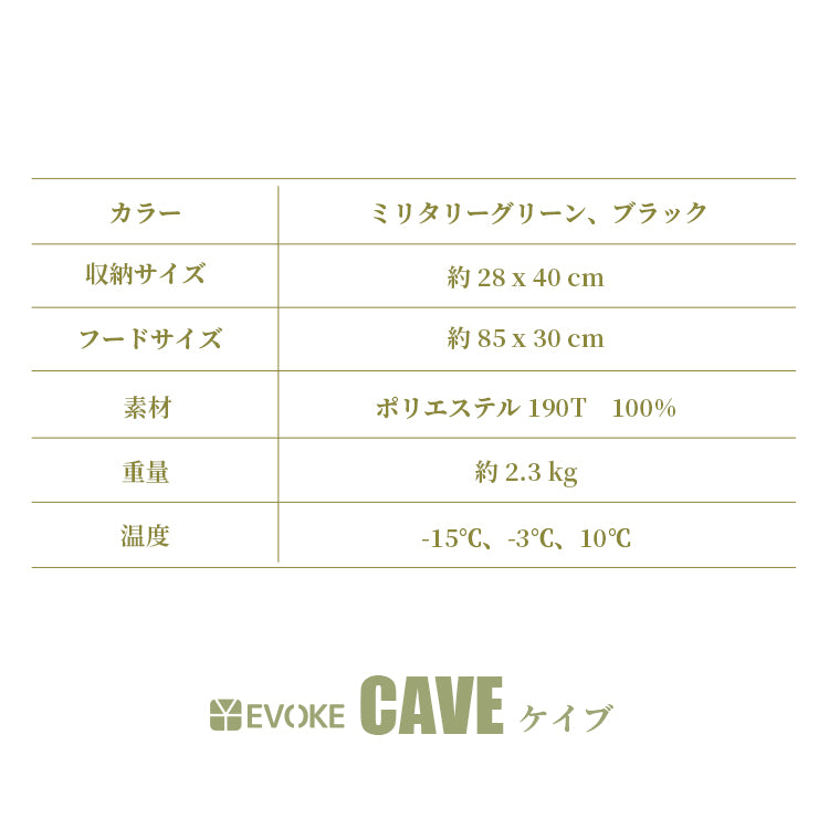 CAVE ケイブ - 寝袋