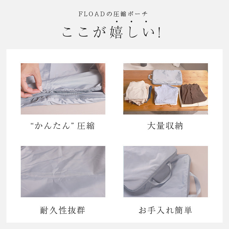 圧縮収納ポーチ