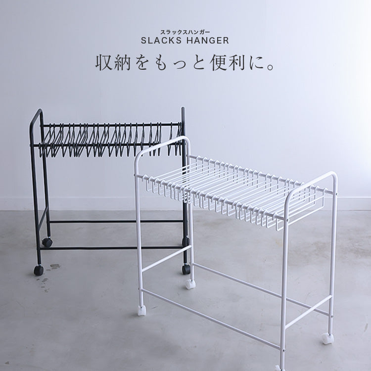 スラックスハンガー