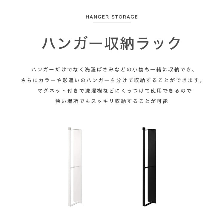 マグネット付き ハンガー収納ラック