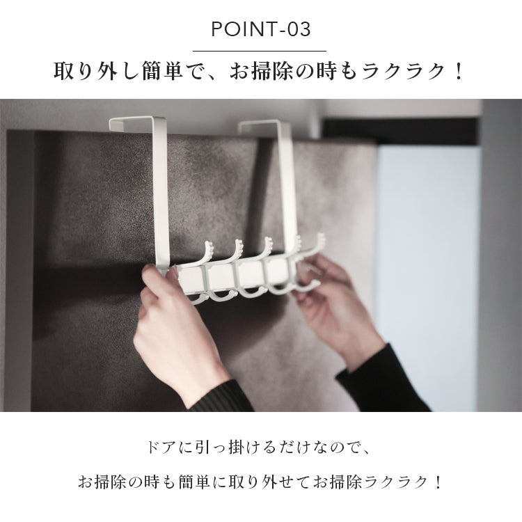 5連ドアハンガー フック幅調整可能