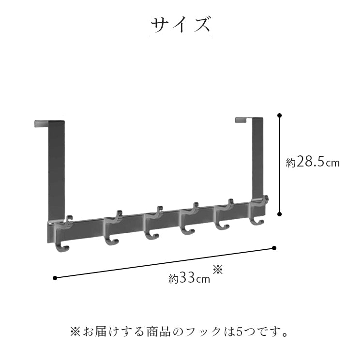 5連ドアハンガー フック幅調整可能