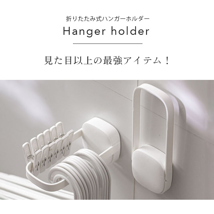 折りたたみ式 ハンガーホルダー 2セット
