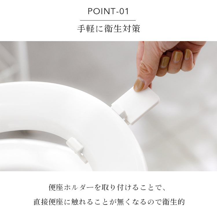 便座ホルダー