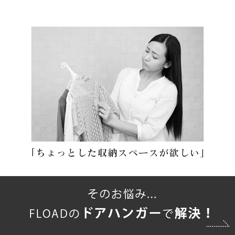 5連ドアハンガー フック幅調整可能