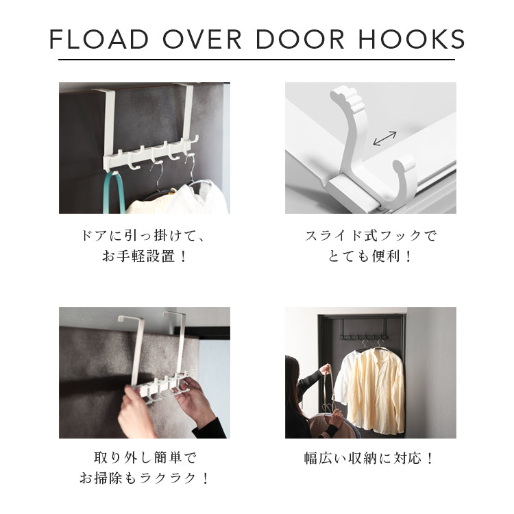 5連ドアハンガー フック幅調整可能