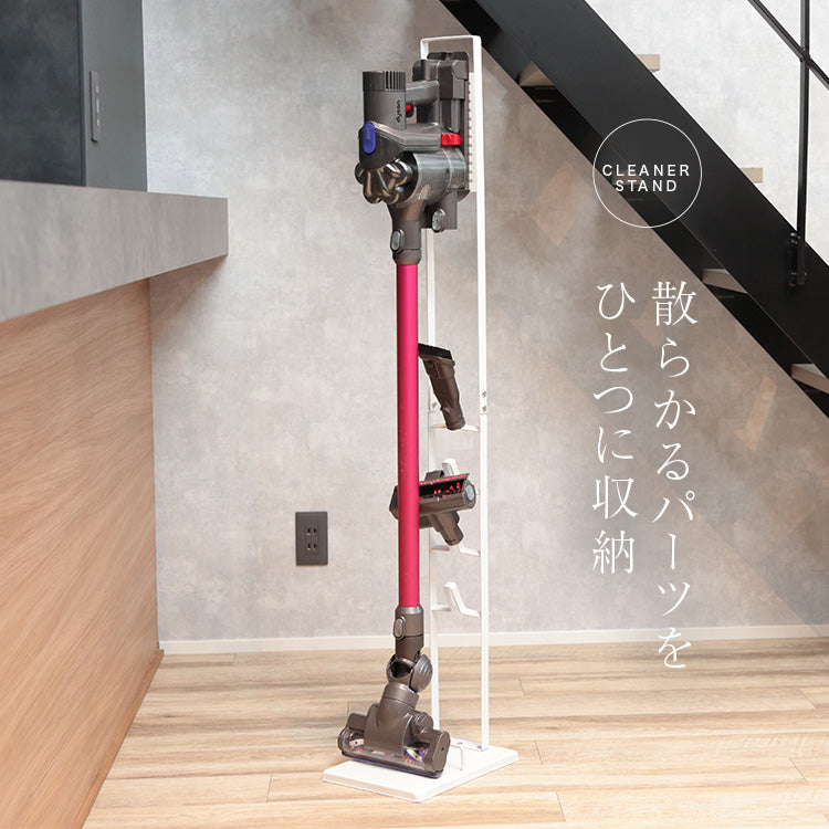 掃除機スタンド