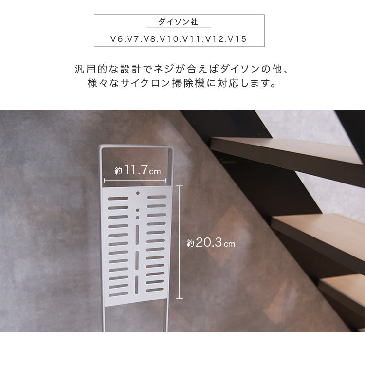 掃除機スタンド