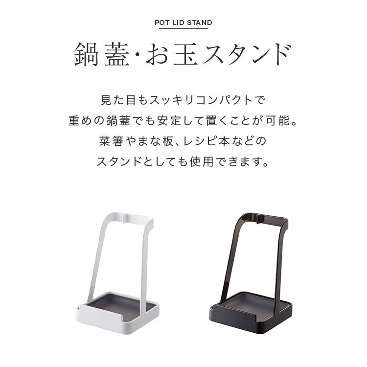 お玉スタンド